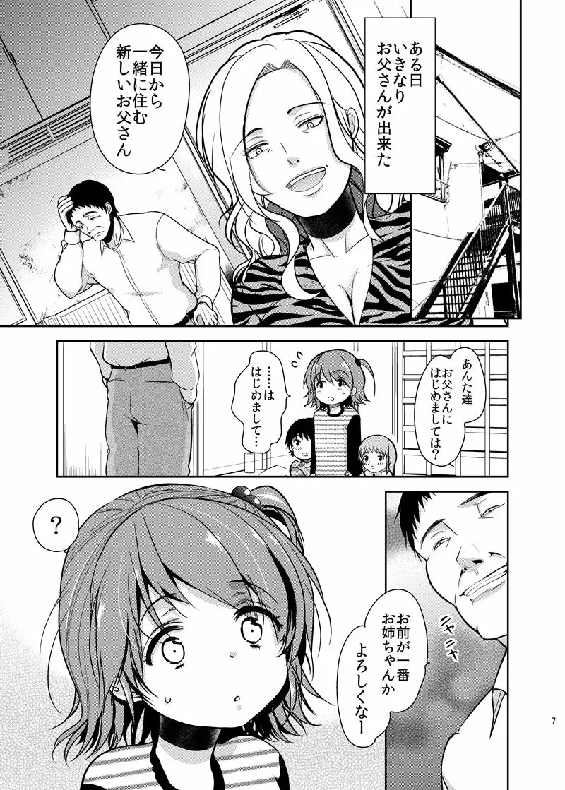 貧困ロリータ総集編 Page.7