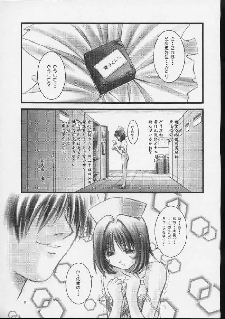 こっこ亜子A嬢 Page.8