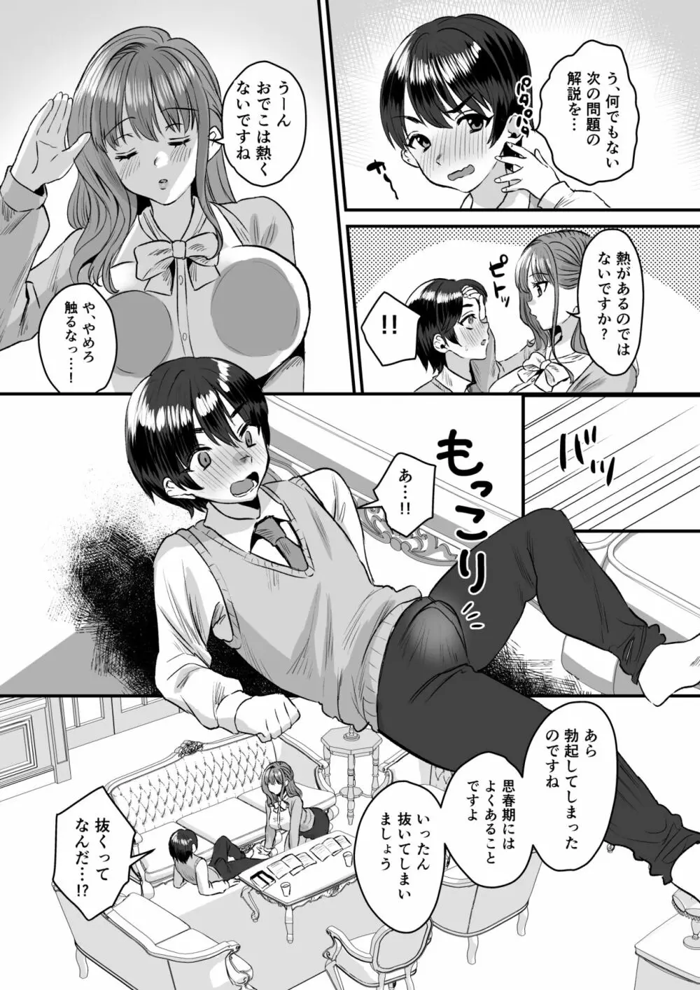 大人ってズルい。～家庭教師の女と御曹司の僕～ Page.7