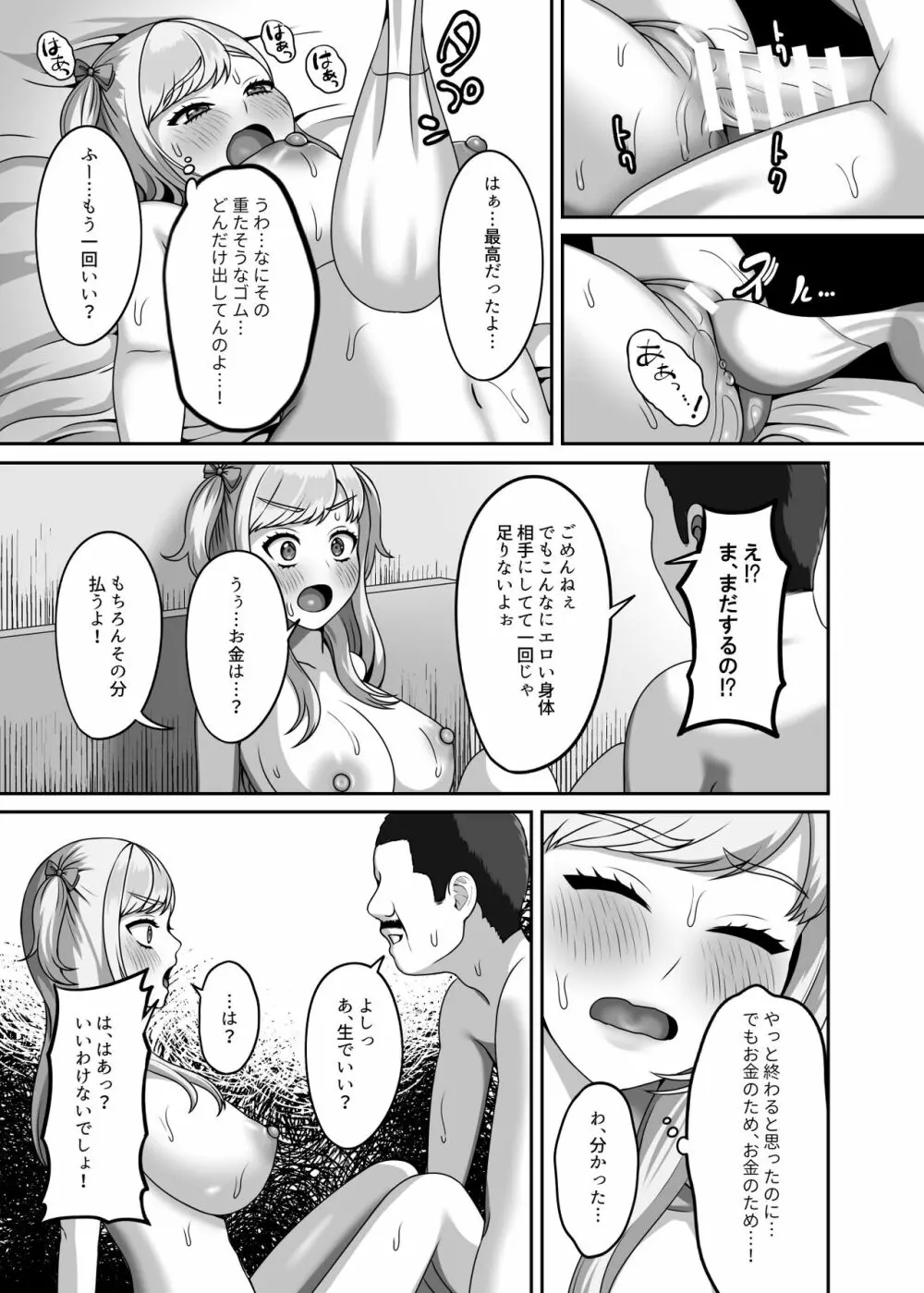 おじさんに買われた私の卵子 Page.16