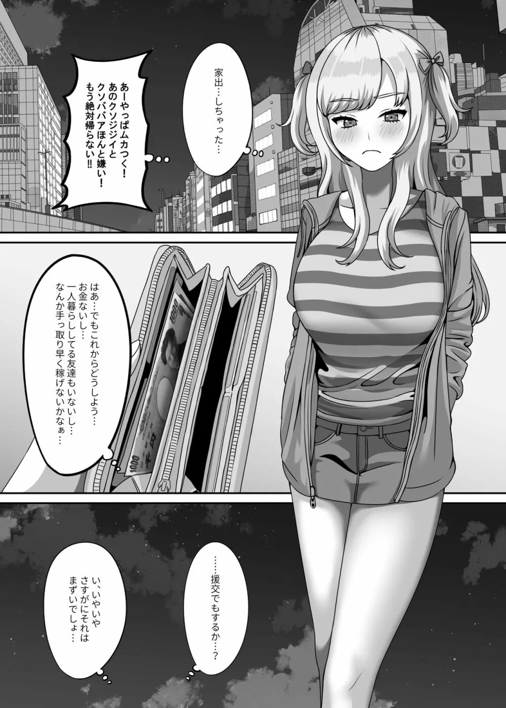 おじさんに買われた私の卵子 Page.2