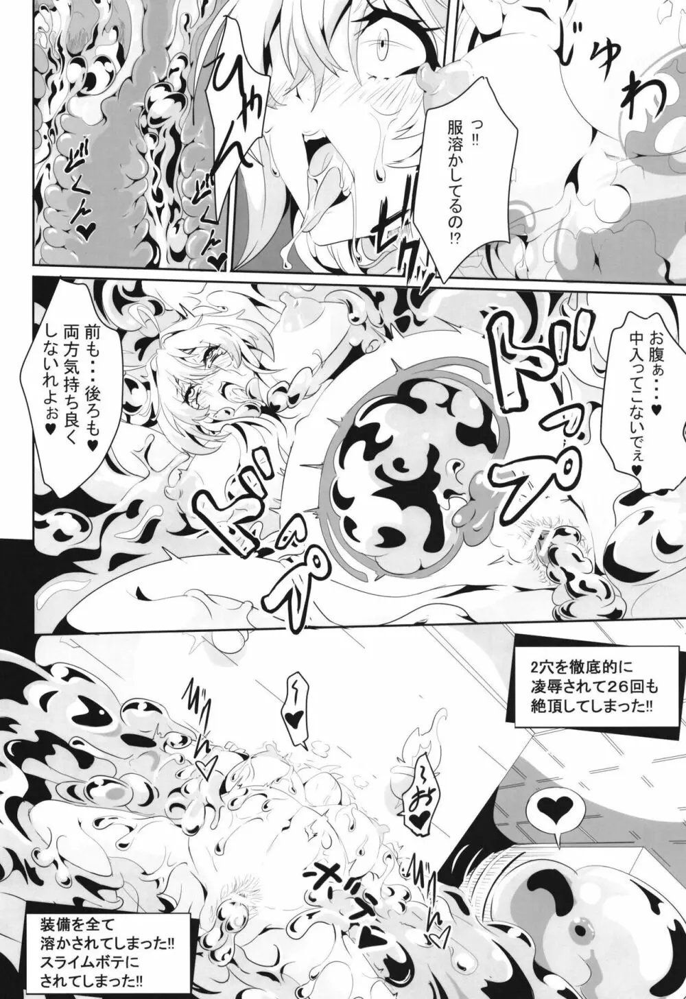 マキちゃんの冒険!! エッチなダンジョン編 Page.10