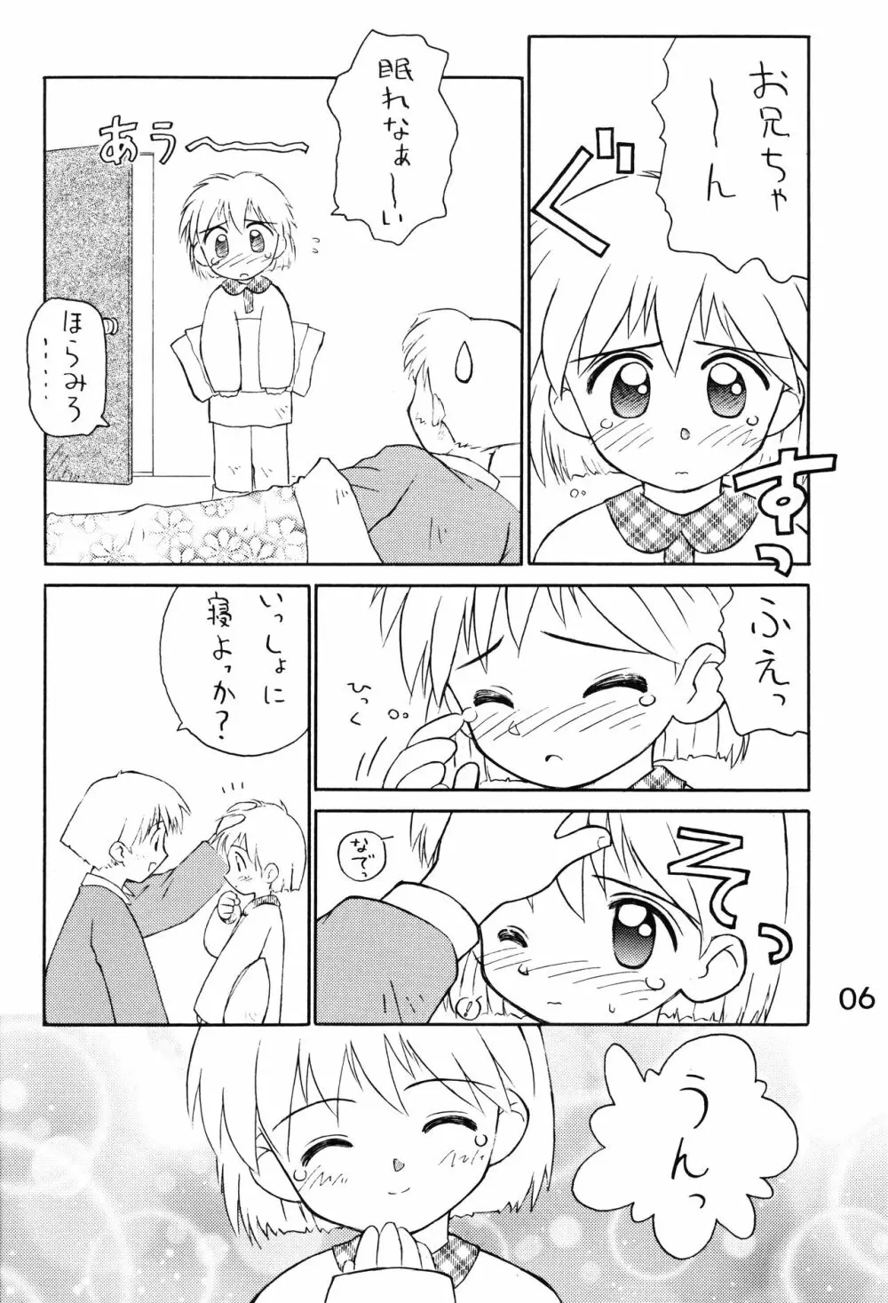 ろりぐらし Page.5