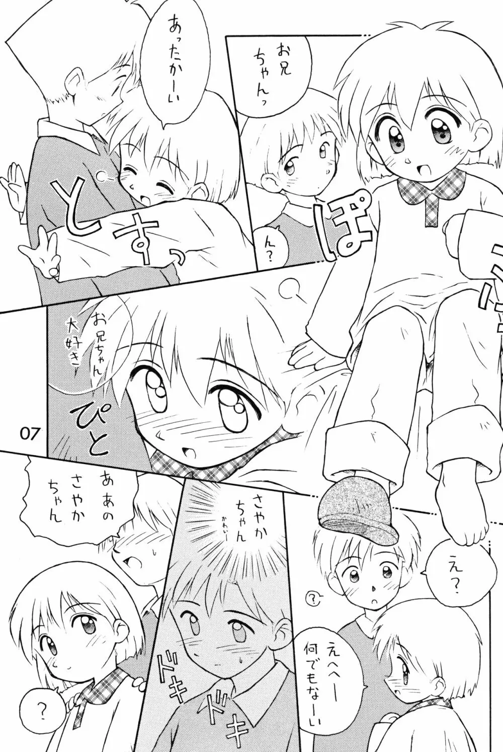 ろりぐらし Page.6