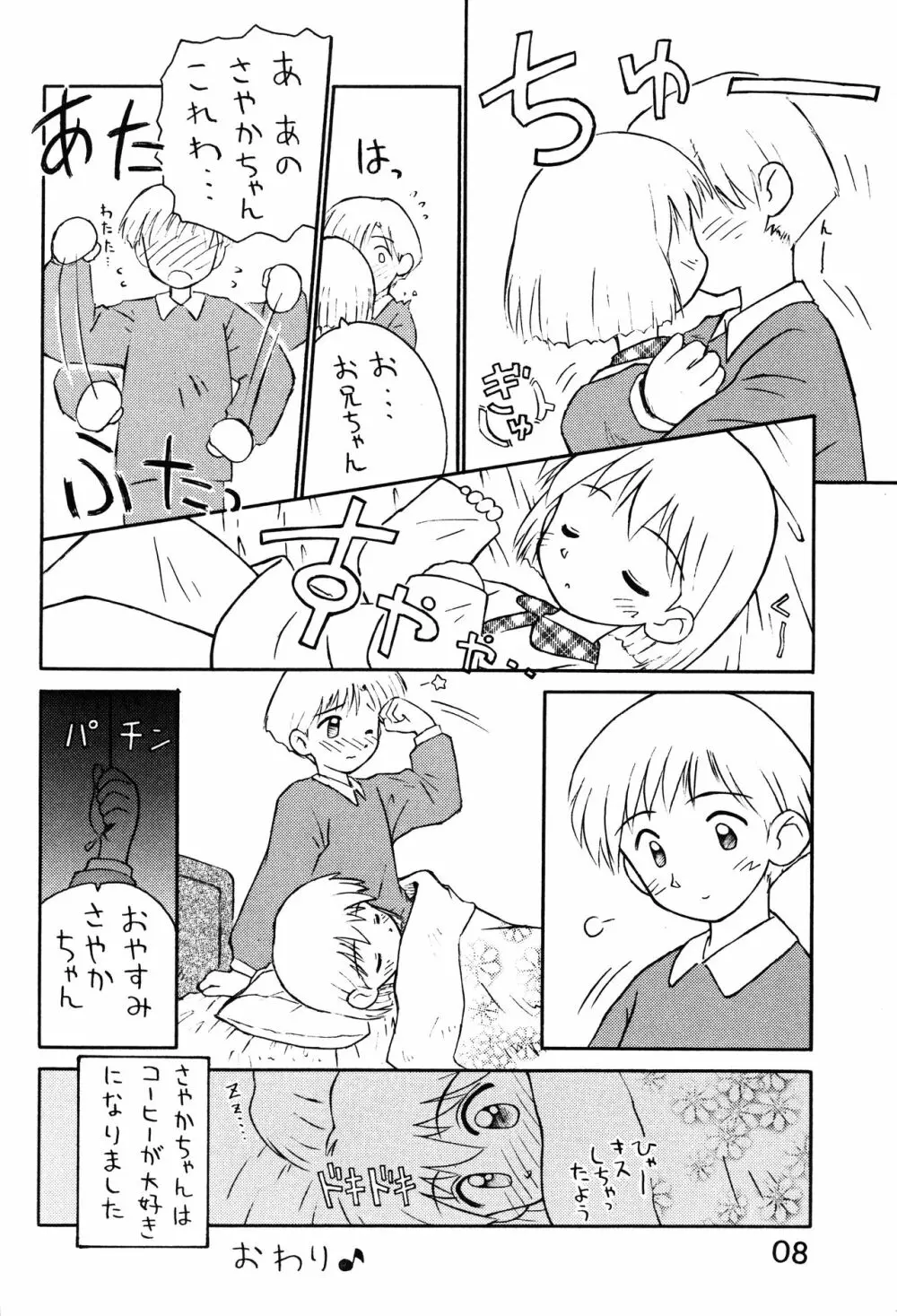 ろりぐらし Page.7