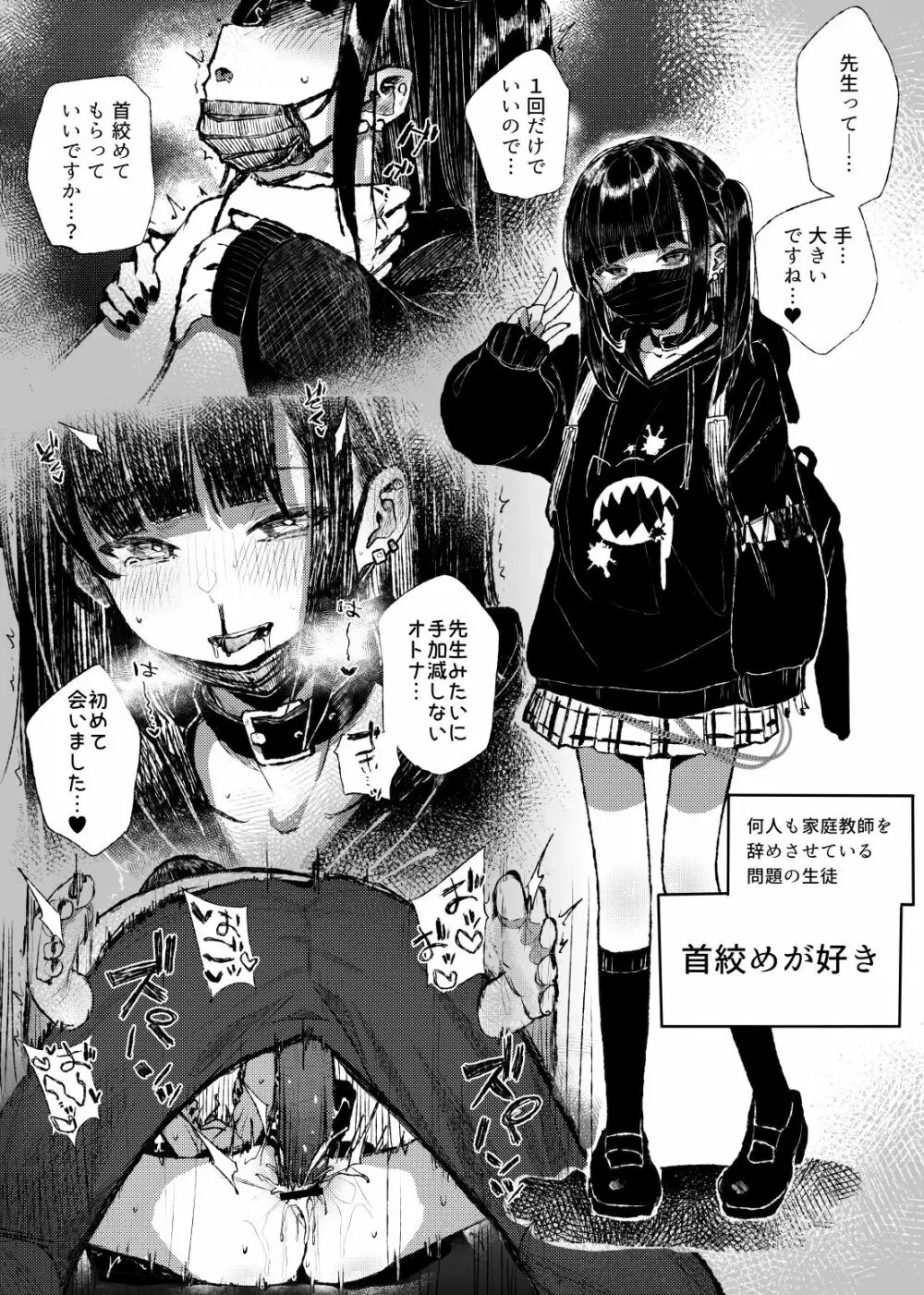首絞め地雷系少女漫画 - 同人誌 - エロ漫画 - NyaHentai