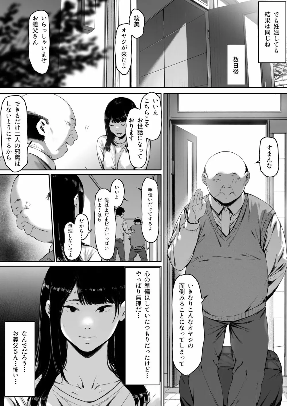 義父と同居することになった Page.13