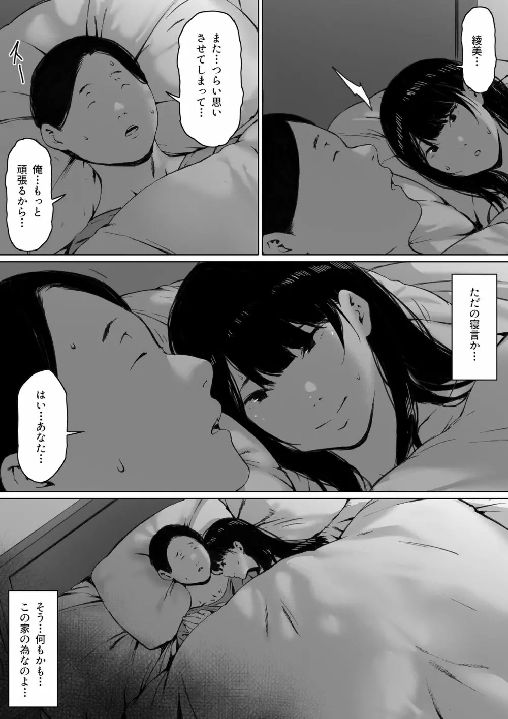 義父と同居することになった Page.138