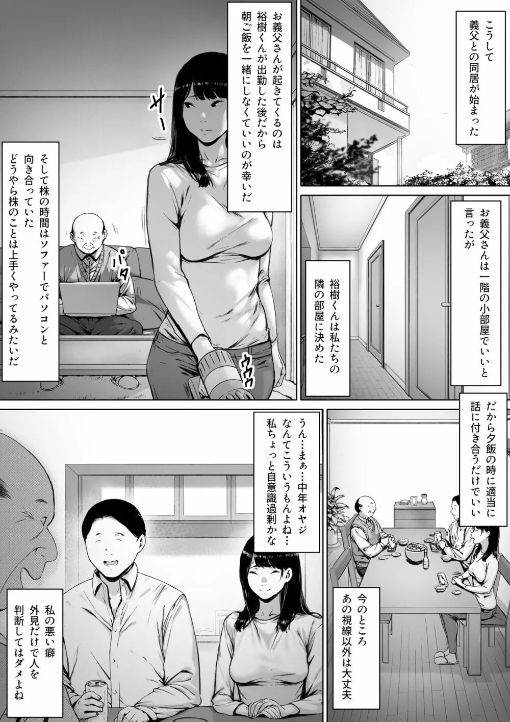 義父と同居することになった Page.14