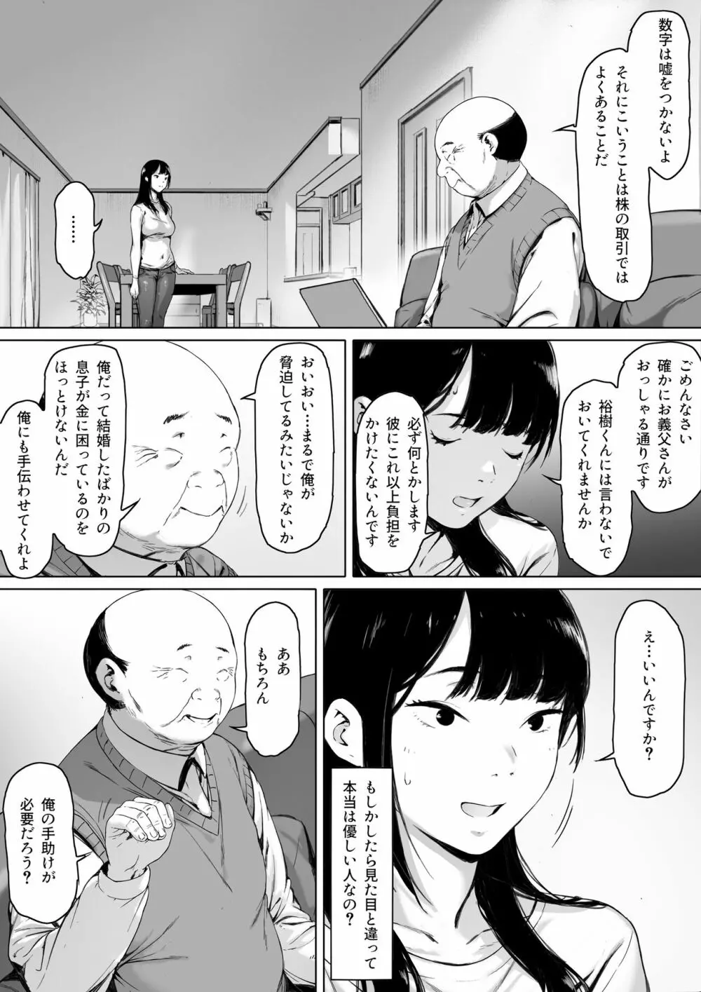 義父と同居することになった Page.17