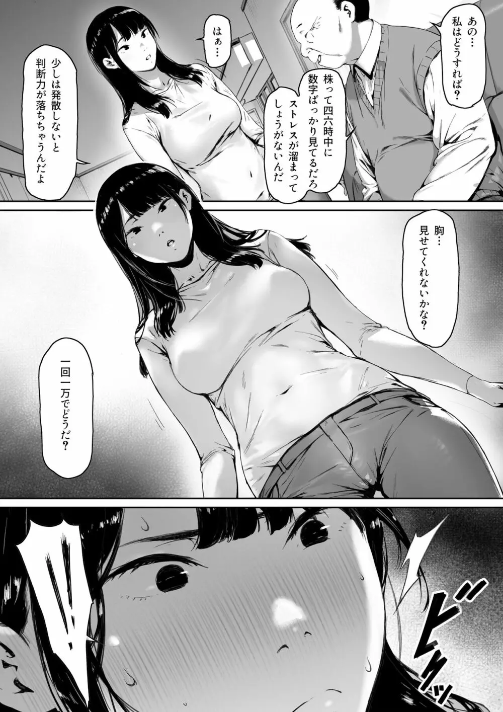 義父と同居することになった Page.18