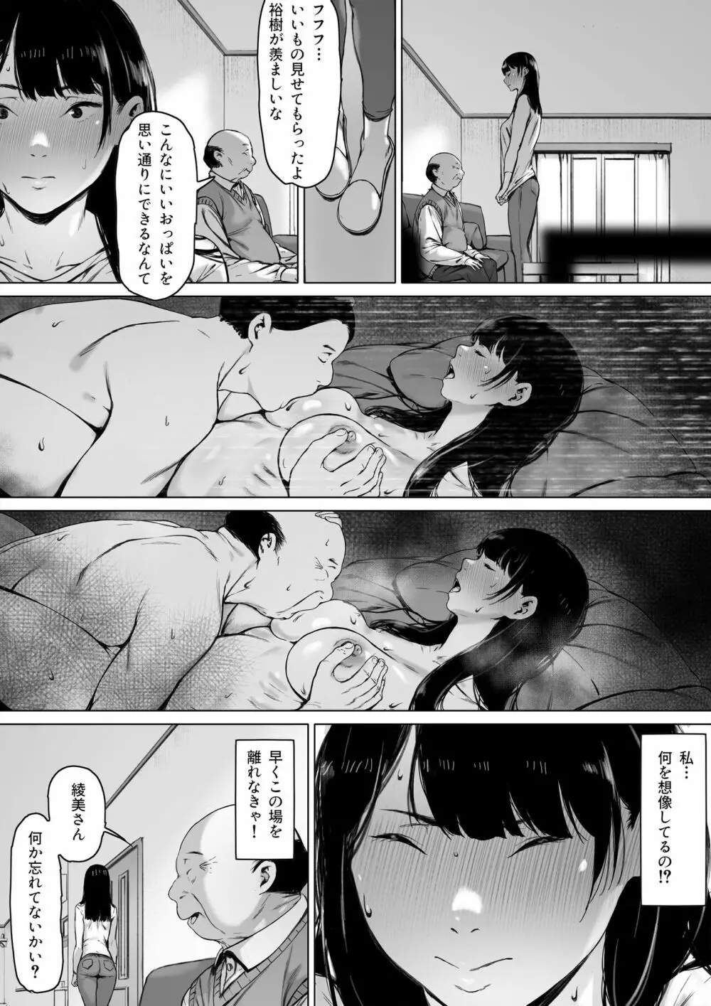 義父と同居することになった Page.28