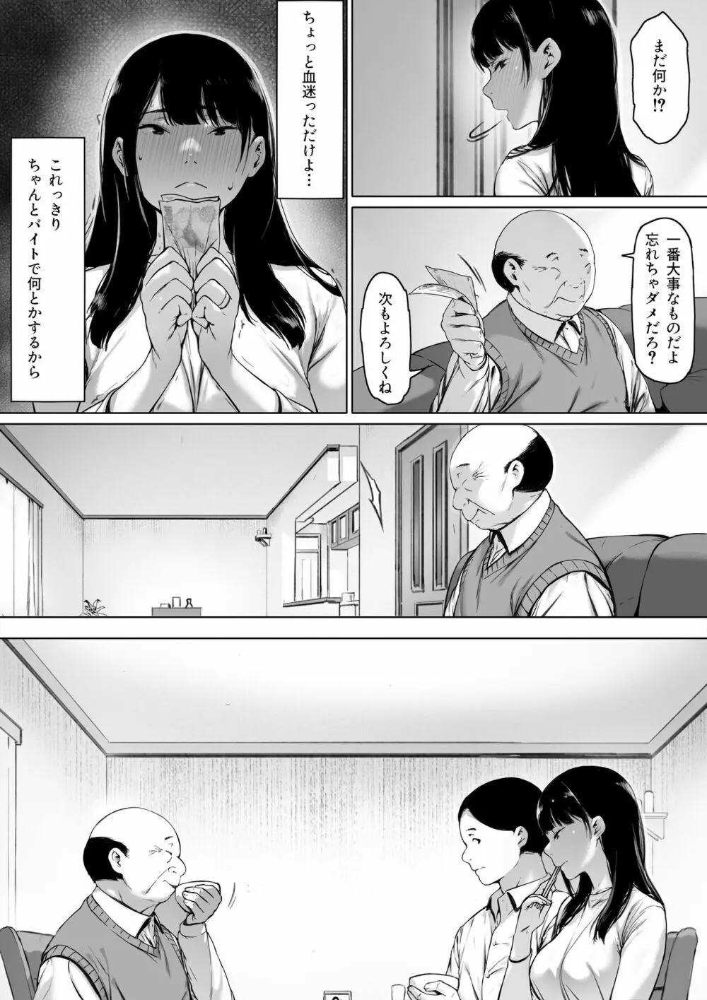 義父と同居することになった Page.29