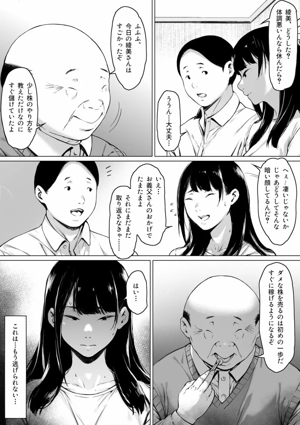 義父と同居することになった Page.30