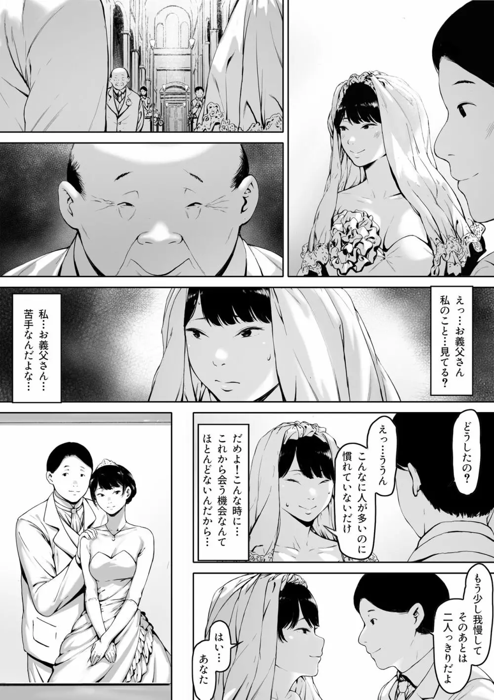 義父と同居することになった Page.5