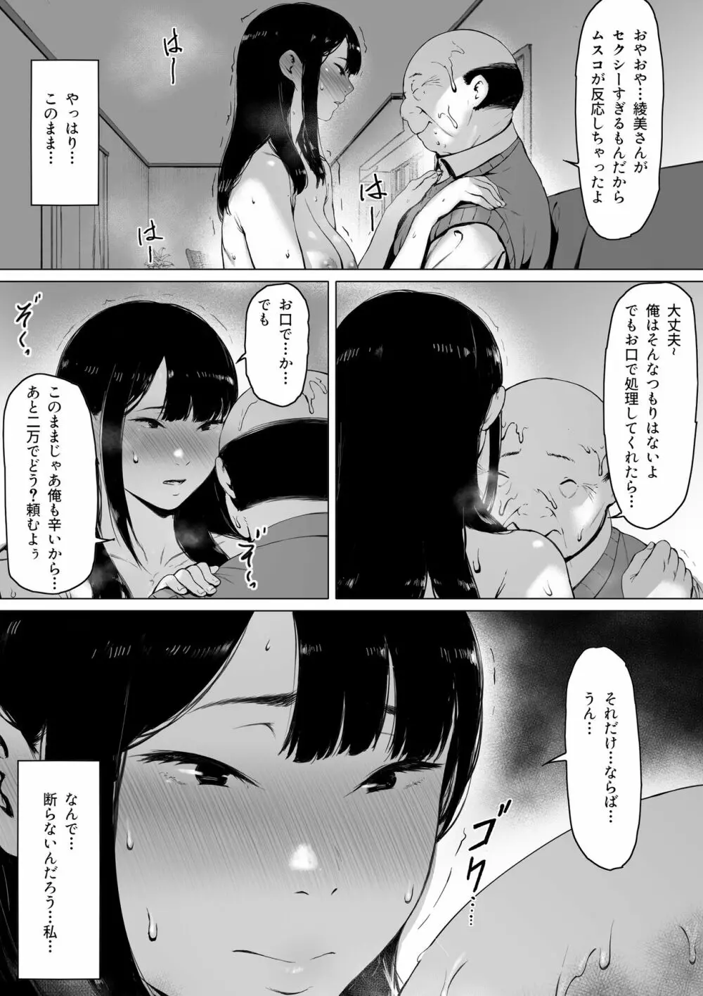 義父と同居することになった Page.53