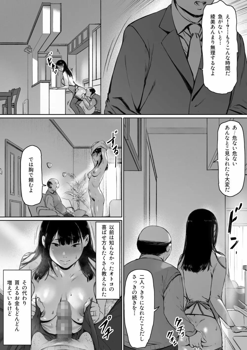 義父と同居することになった Page.67