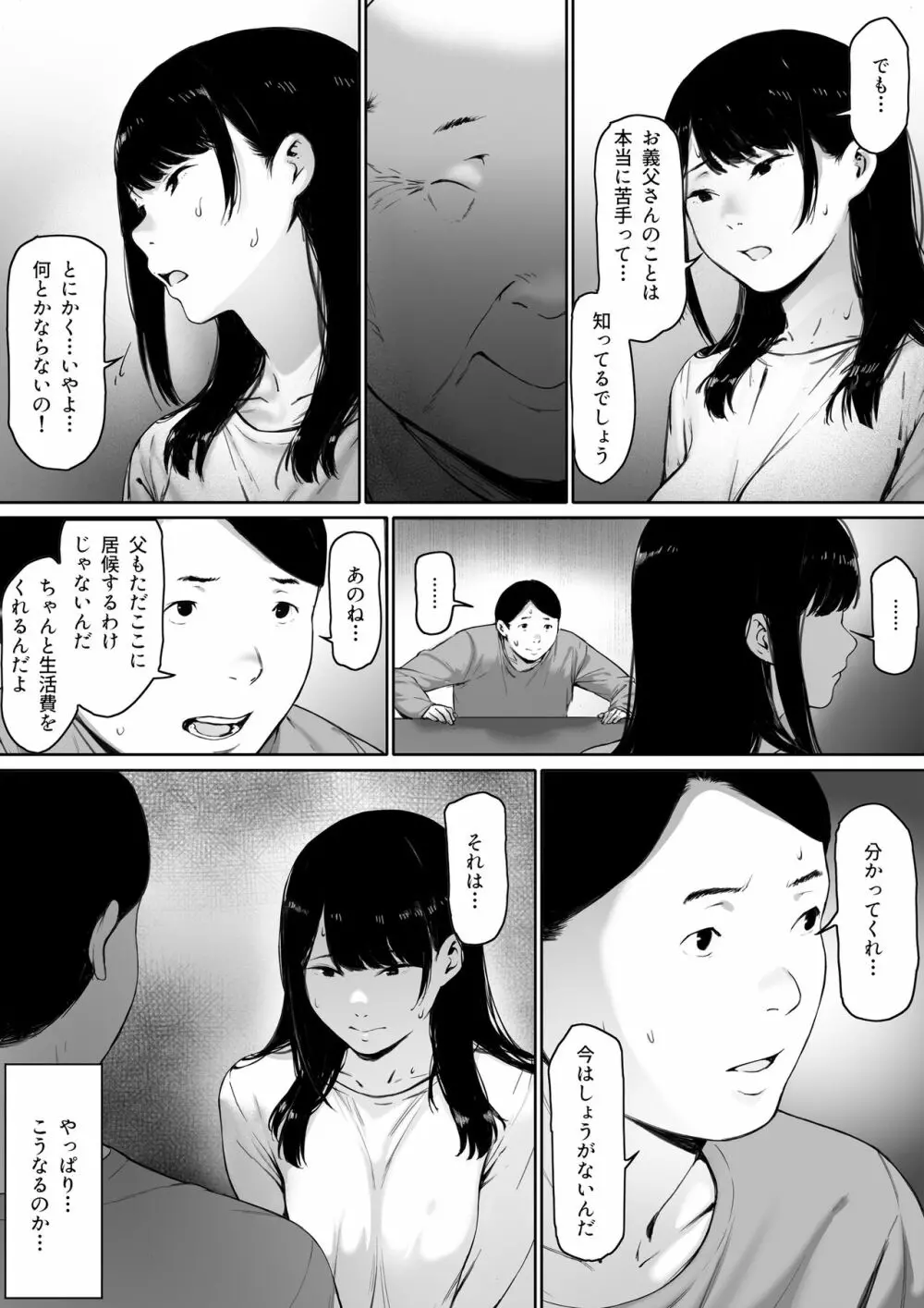 義父と同居することになった Page.7