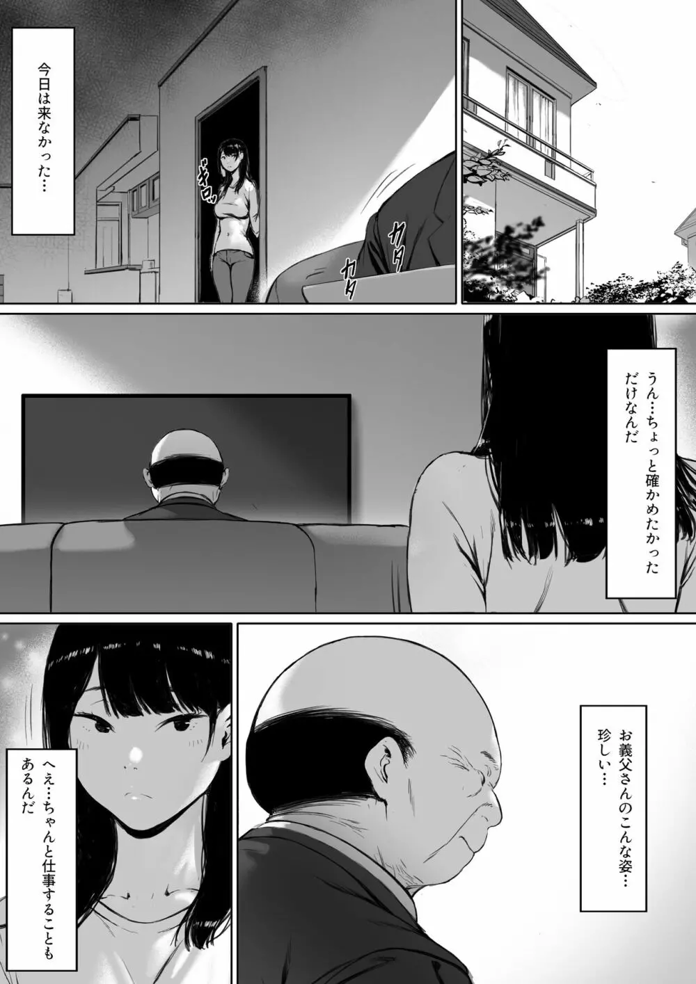 義父と同居することになった Page.84