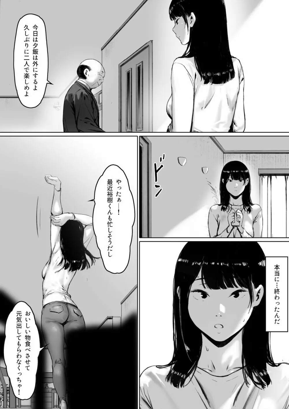 義父と同居することになった Page.86