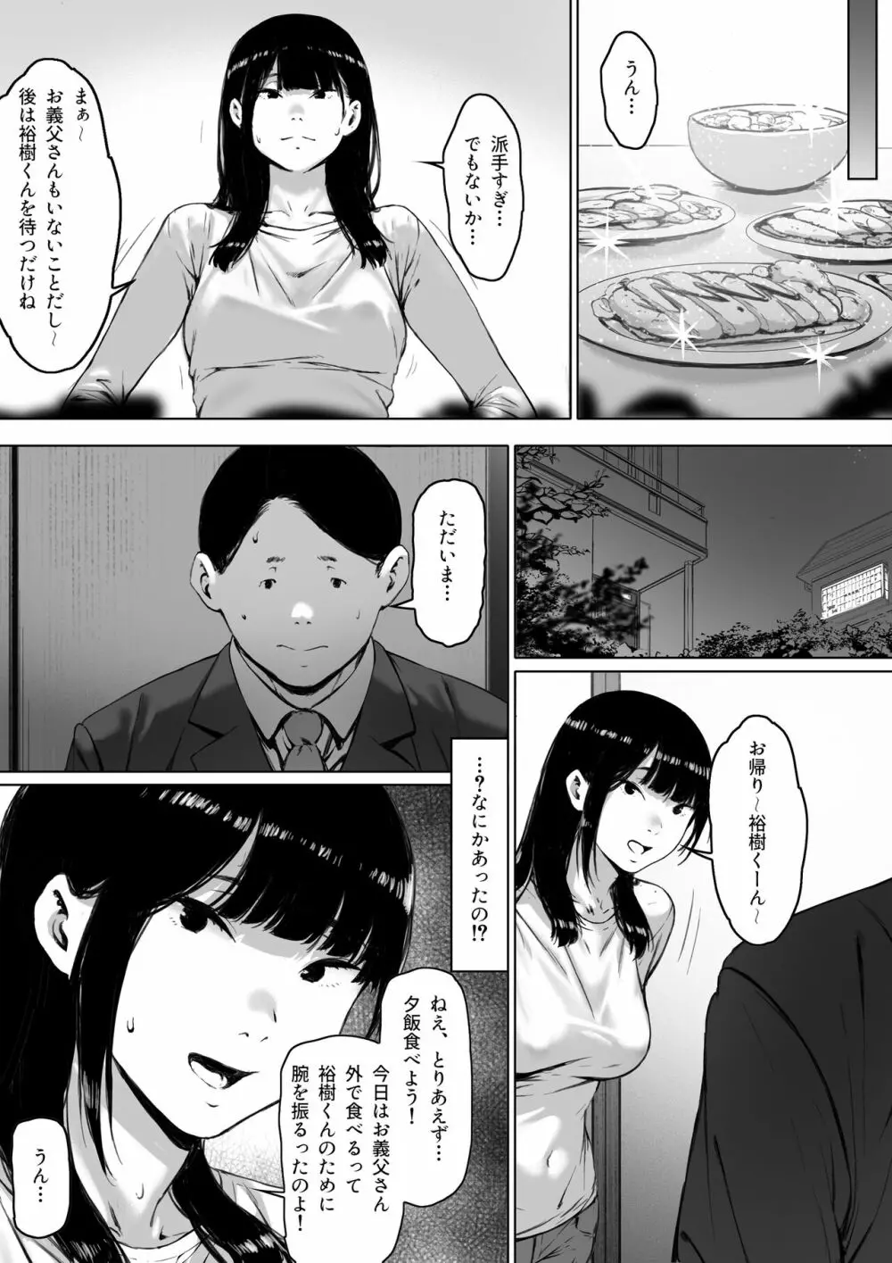 義父と同居することになった Page.87