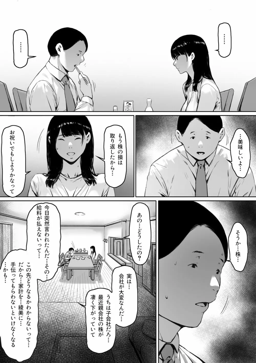 義父と同居することになった Page.88