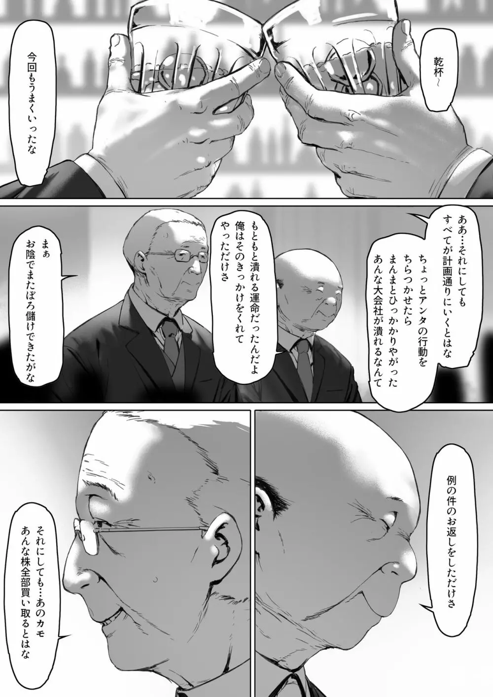 義父と同居することになった Page.91