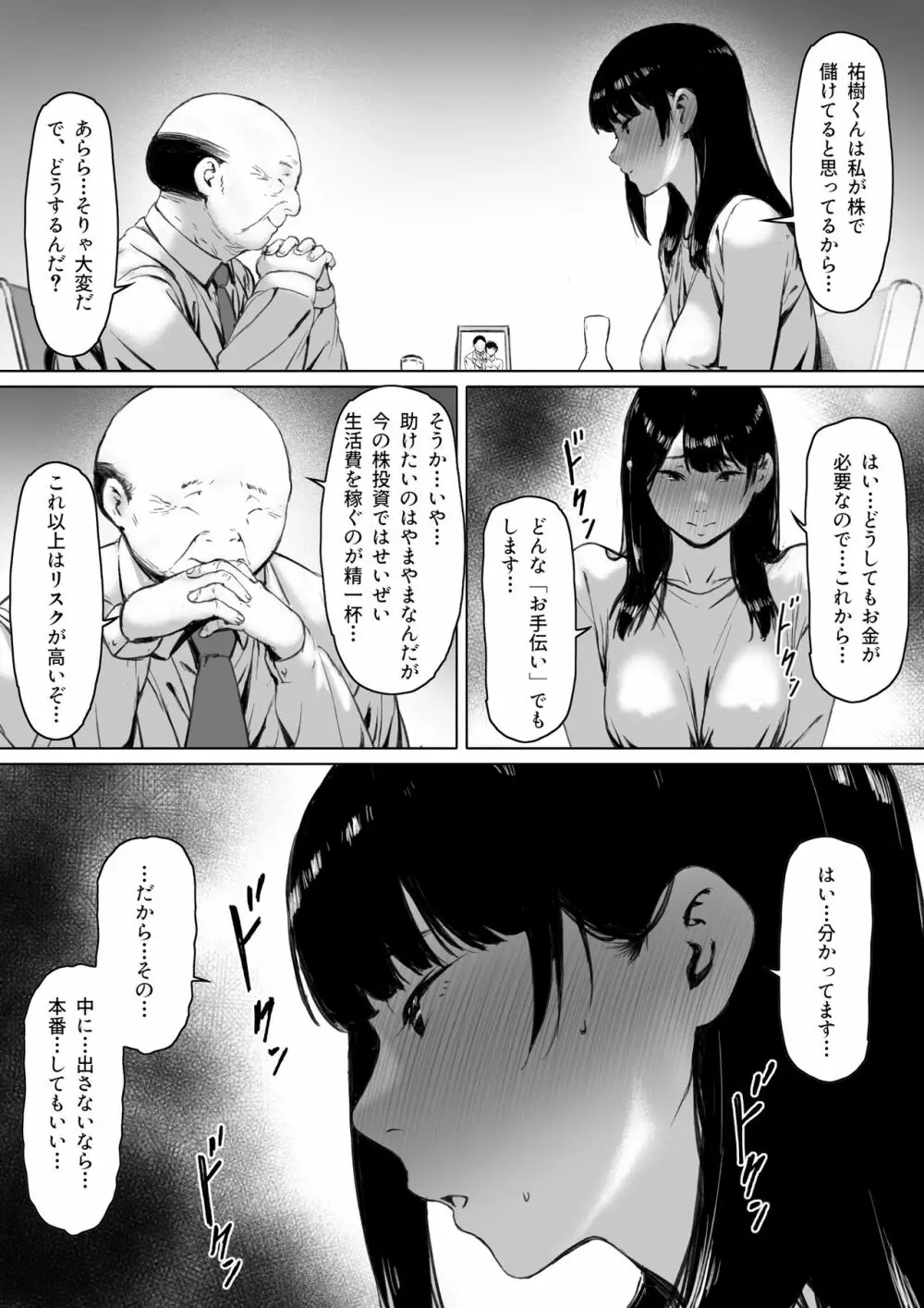 義父と同居することになった Page.94