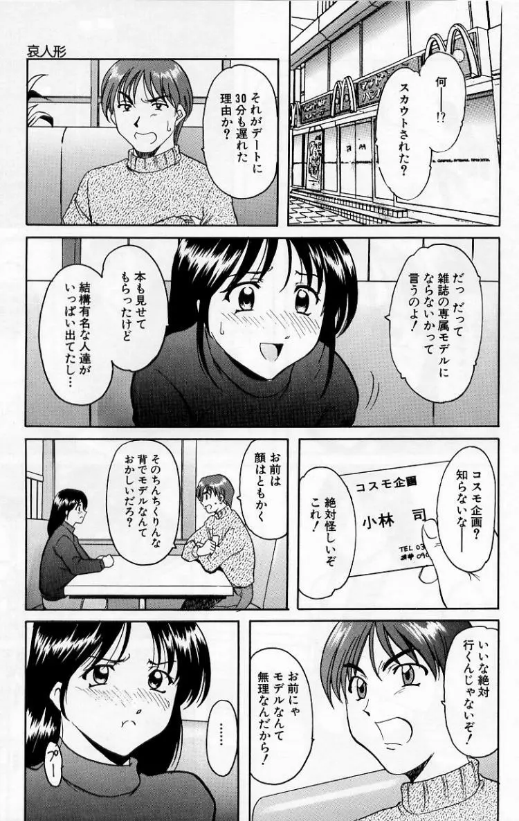 欲望の螺旋 Page.109