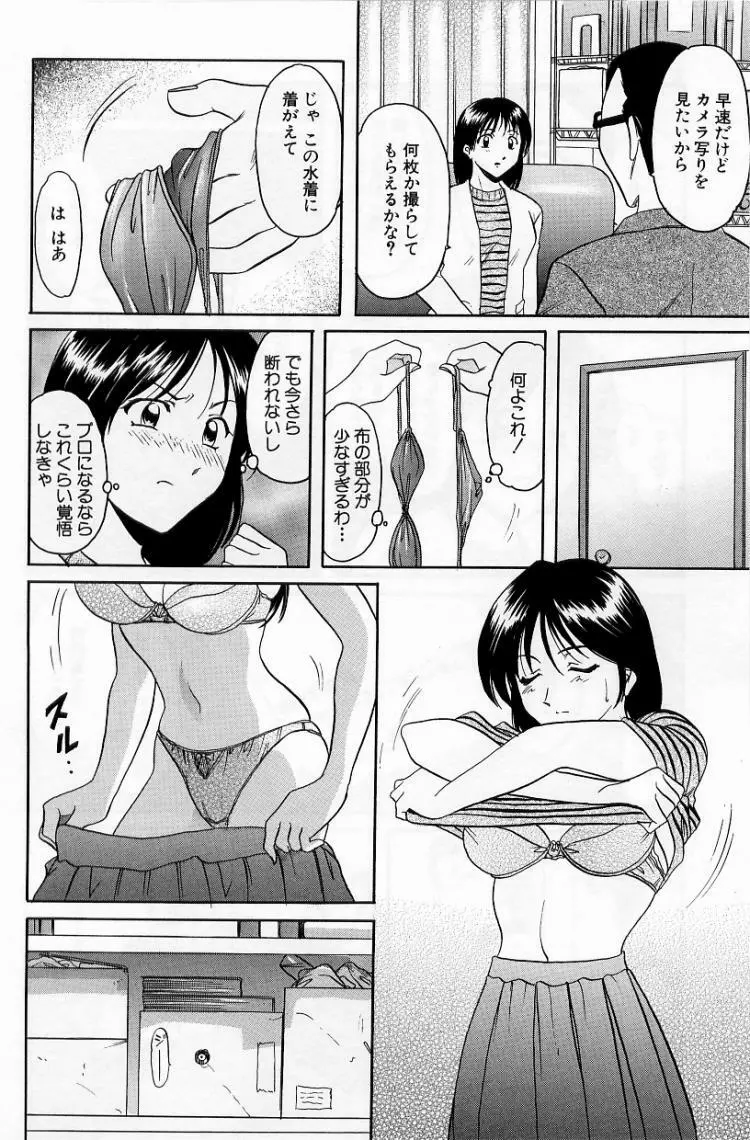 欲望の螺旋 Page.112