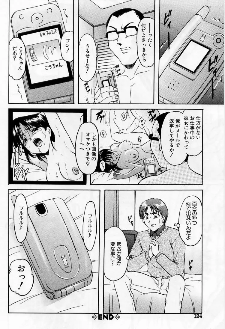 欲望の螺旋 Page.126