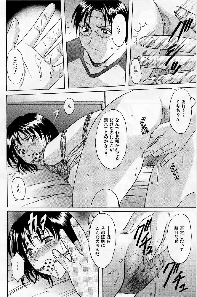 欲望の螺旋 Page.134