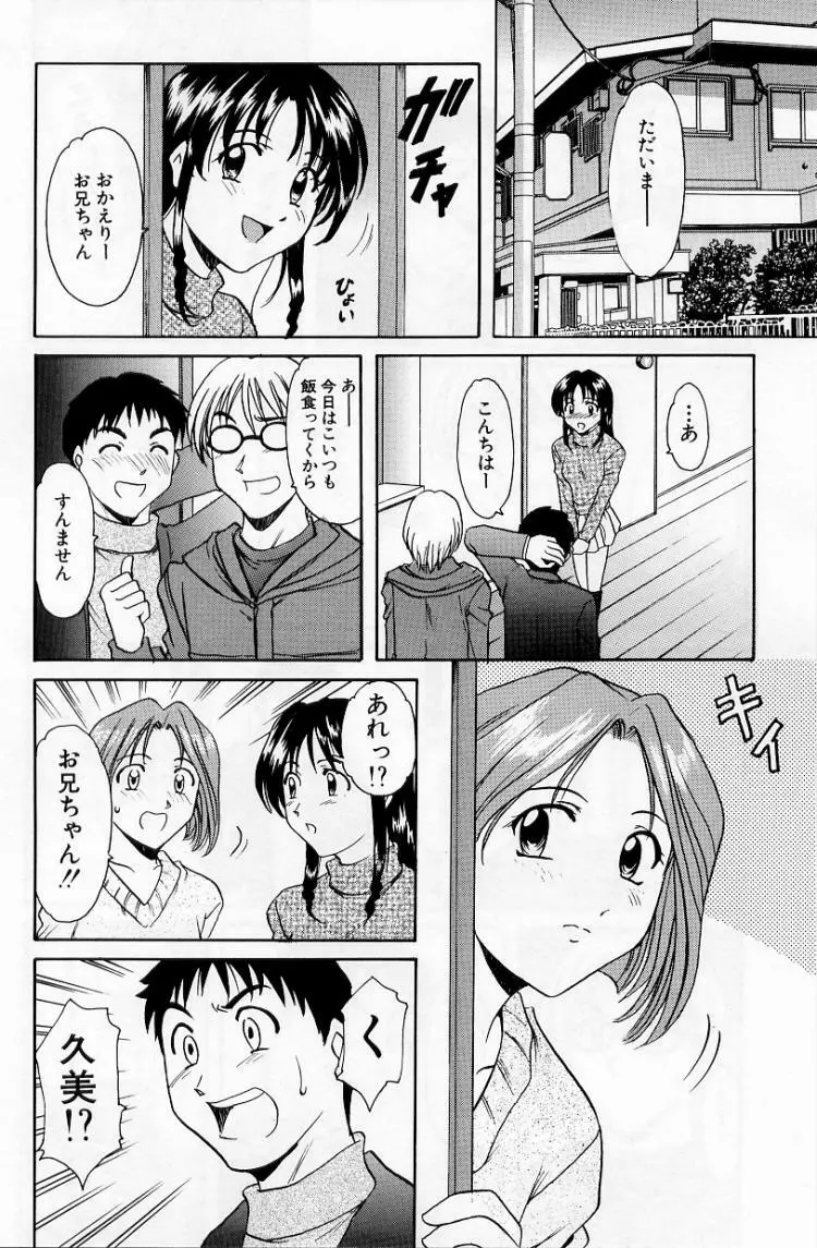 欲望の螺旋 Page.162