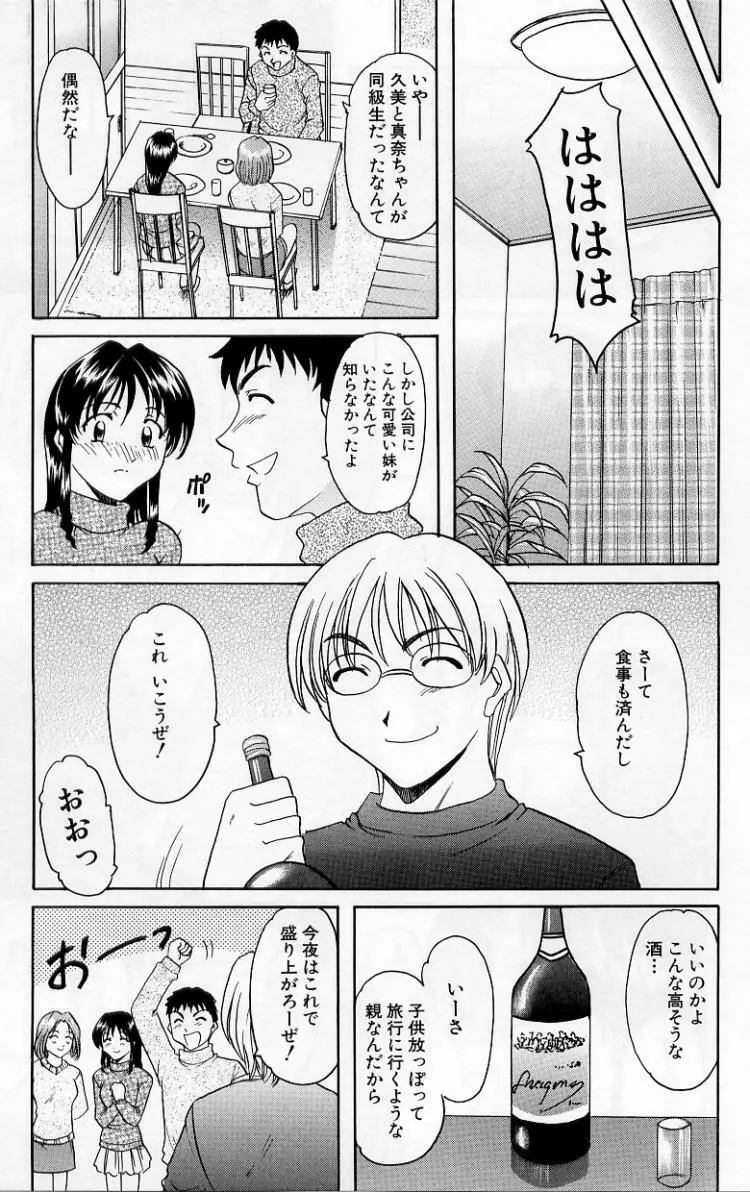 欲望の螺旋 Page.163