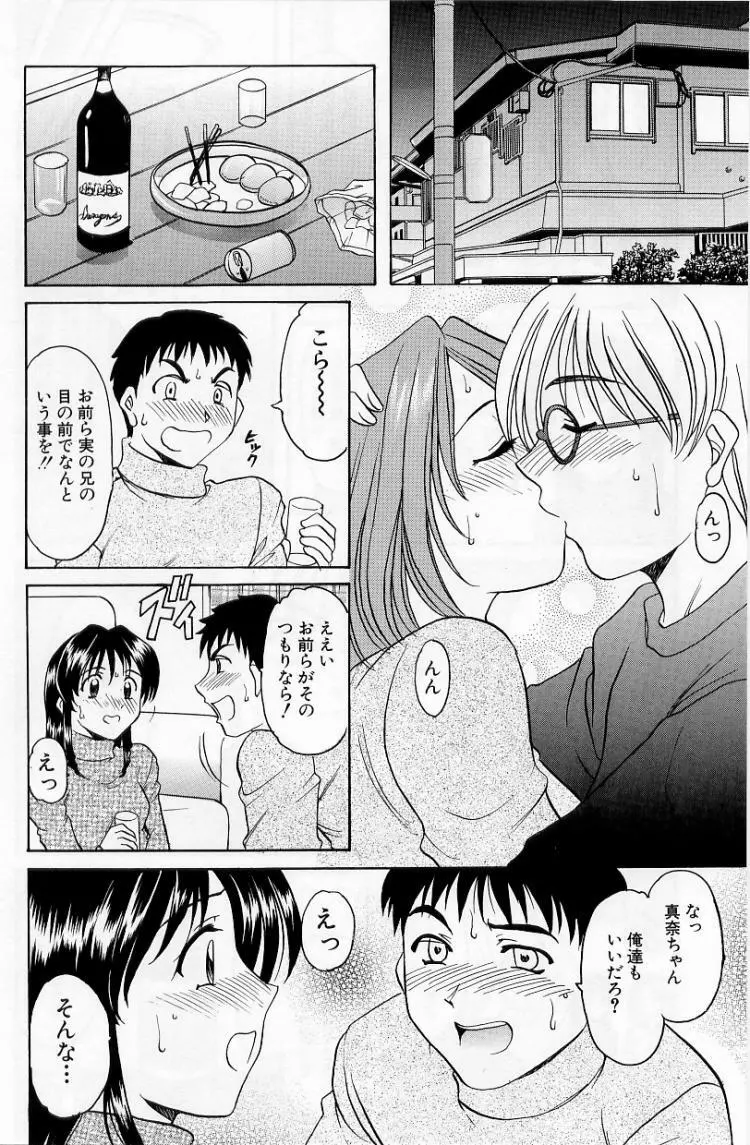 欲望の螺旋 Page.164