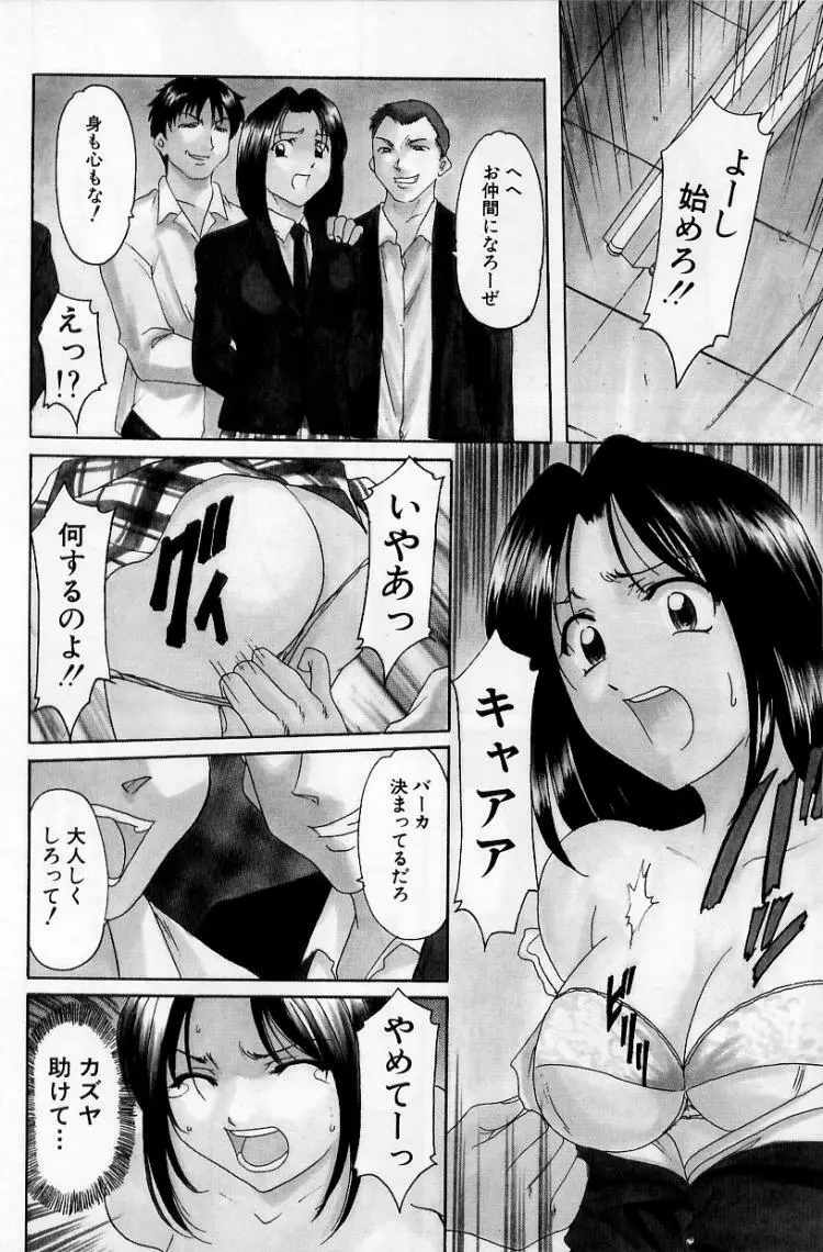 欲望の螺旋 Page.30