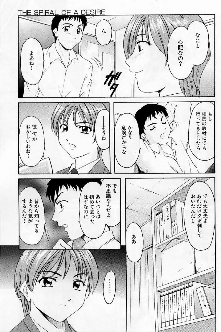 欲望の螺旋 Page.33