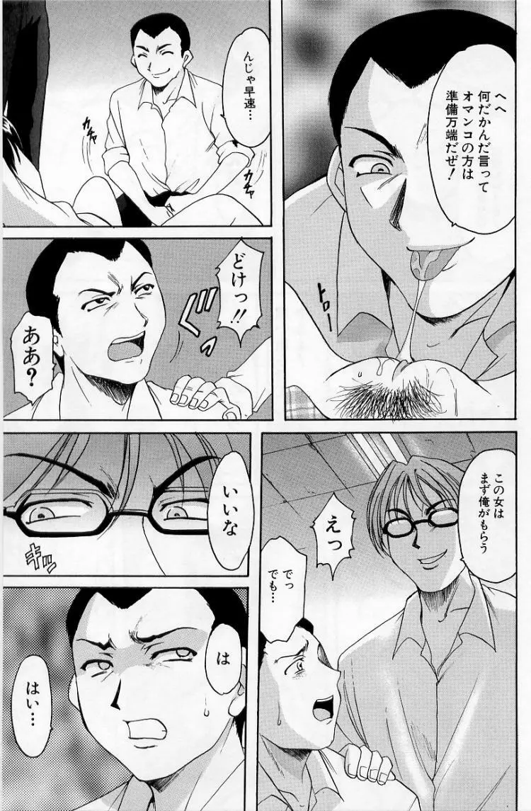 欲望の螺旋 Page.35