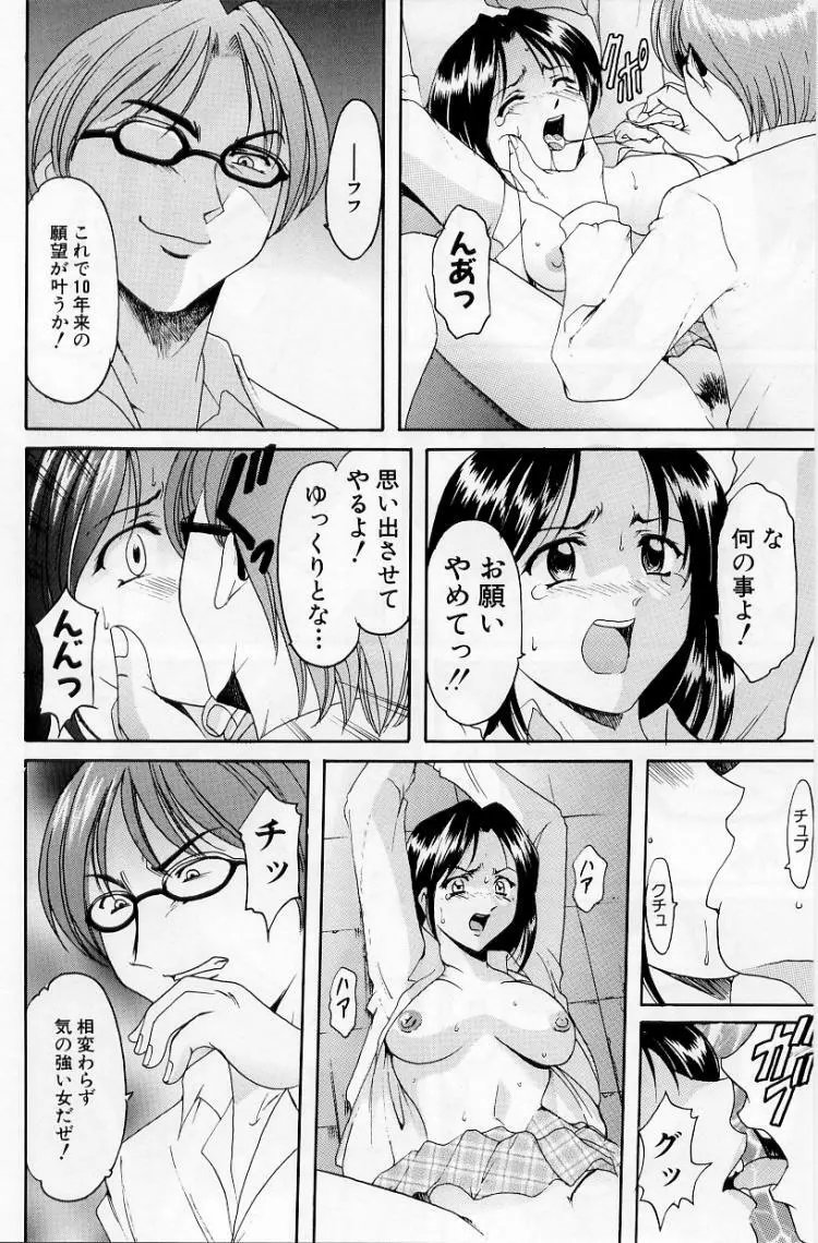 欲望の螺旋 Page.36