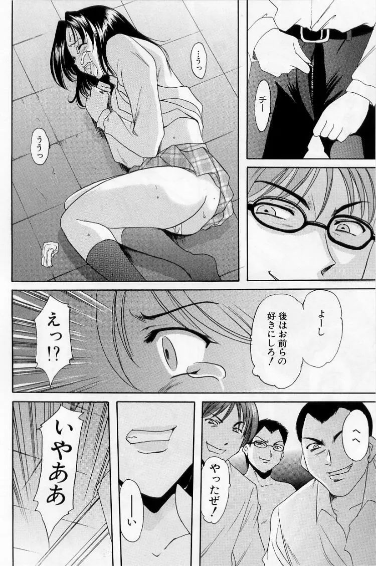 欲望の螺旋 Page.40