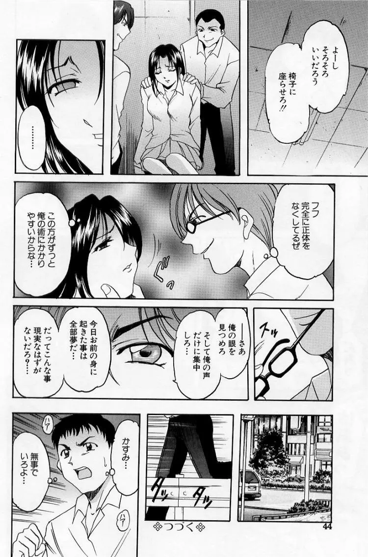 欲望の螺旋 Page.46