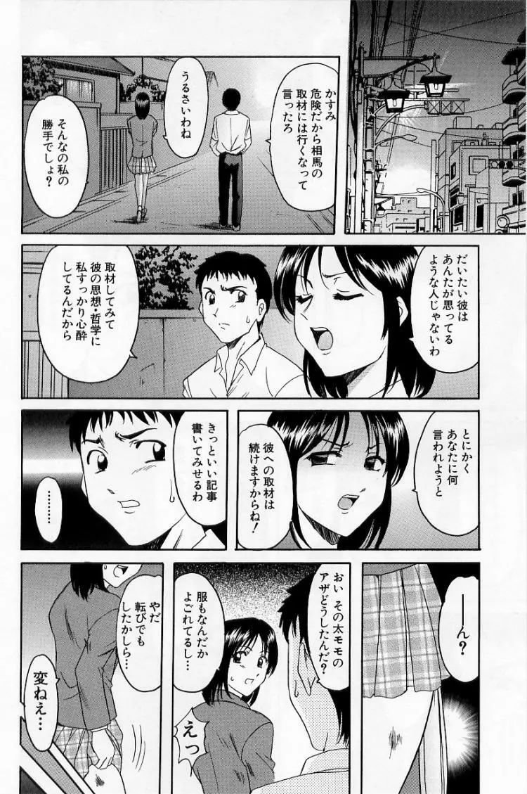 欲望の螺旋 Page.50