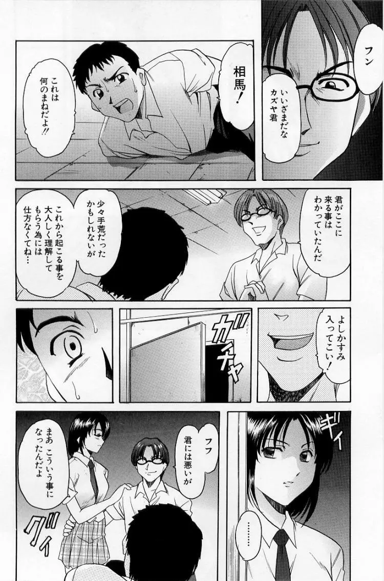 欲望の螺旋 Page.54