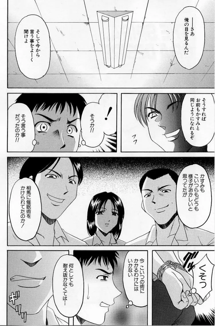 欲望の螺旋 Page.68