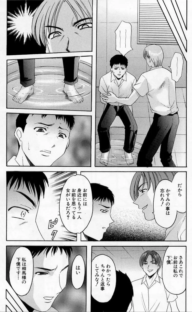 欲望の螺旋 Page.69