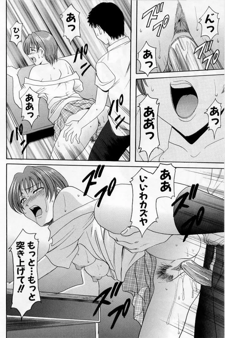 欲望の螺旋 Page.76