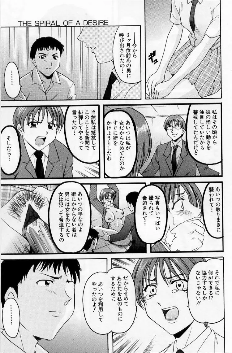 欲望の螺旋 Page.81