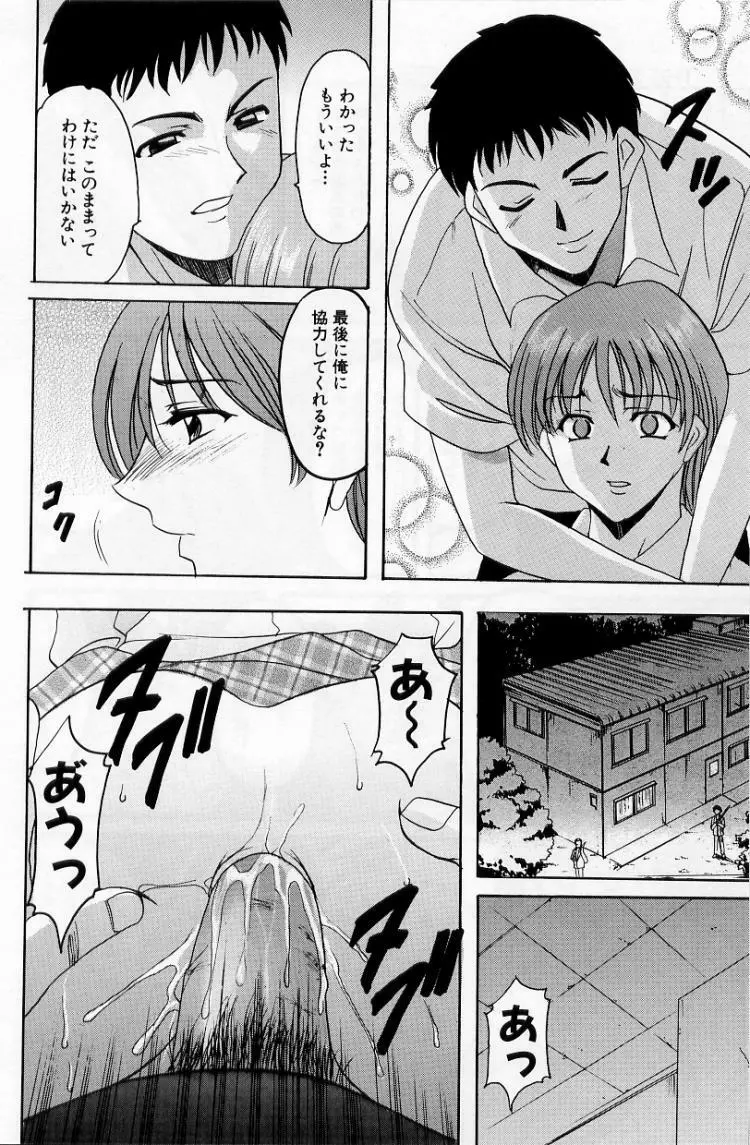 欲望の螺旋 Page.82