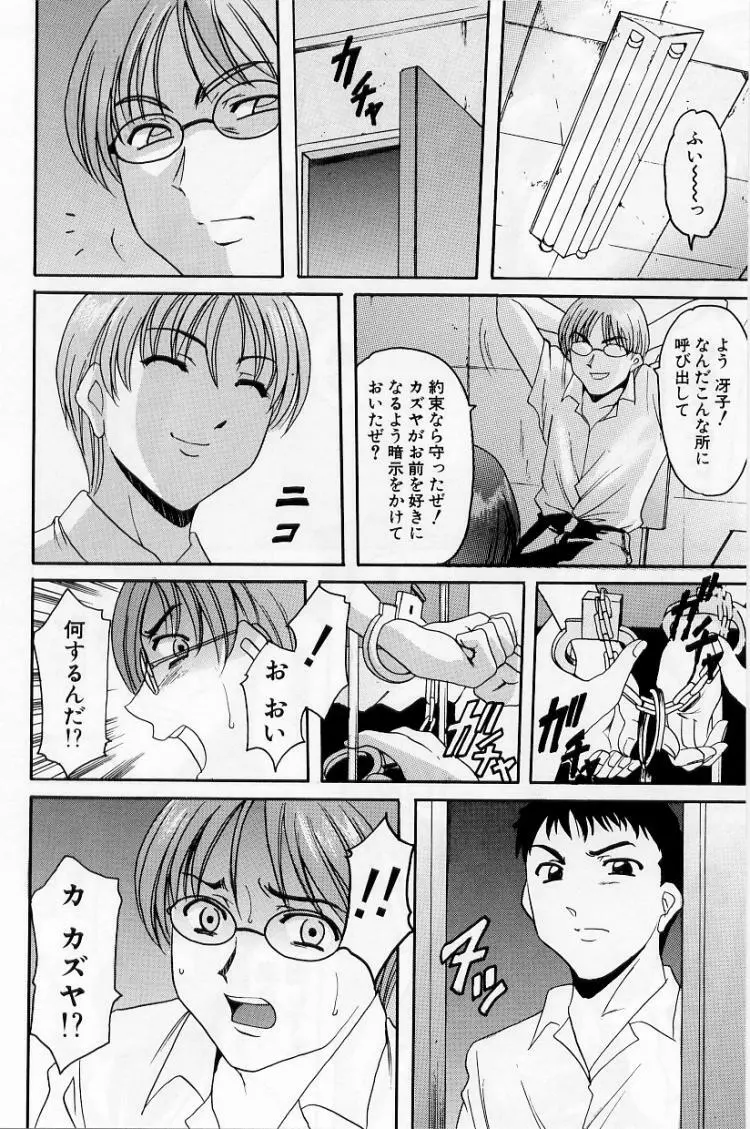 欲望の螺旋 Page.84