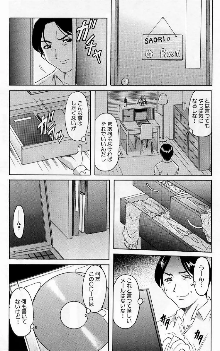 欲望の螺旋 Page.91